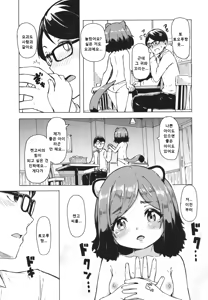 Page 58 of Oshikake Sun Shower | 밀어닥치는 여우비 - preview thumbnail
