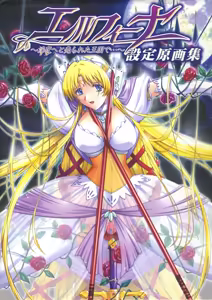 エルフィーナ‐淫夜(ヨル)へと売られた王国で…‐設定原画集 — hentai manga cover on Fhentai