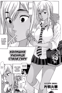 Mukashi no Oshiego ga Gyaru Debut | Колишня учениця стала ґяру — hentai manga cover on Fhentai