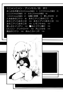 Page 3 of Nyan Nyan Princess 1-9 - preview thumbnail