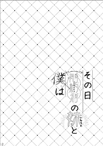 Page 3 of Sono Hi Konyakusha no Imouto to Boku wa - preview thumbnail