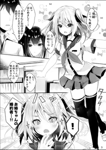 Page 4 of Sono Hi Konyakusha no Imouto to Boku wa - preview thumbnail