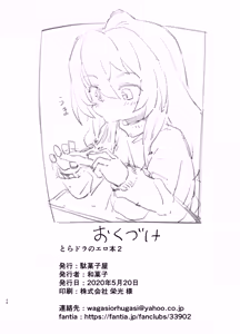 Page 25 of Toradora! no Erohon 2 | Toradora! Porn Book 2 (decensored) - preview thumbnail
