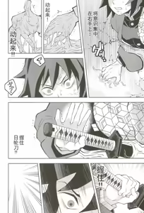 Page 23 of Inmu Jigoku Tomioka Giyuu - preview thumbnail