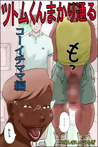 Page 17 of Tsutomu-kun makaritoru! - preview thumbnail
