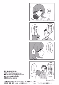 Page 25 of TOGETHER FOREVER AND EVER!! - preview thumbnail