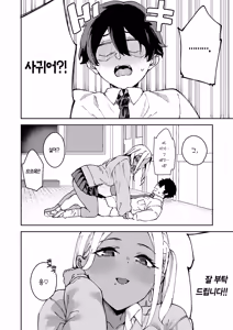 Page 21 of Class no Kuro Gal to SeFri ni Natta Hanashi | 같은 반의 흑갸루와 섹프가 된 이야기 - preview thumbnail