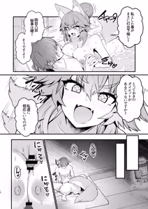 Page 13 of Tamamo-san Taikei Iji Workout - preview thumbnail