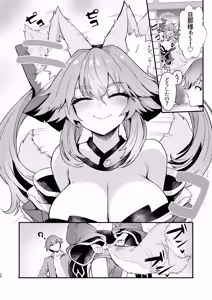 Page 27 of Tamamo-san Taikei Iji Workout - preview thumbnail