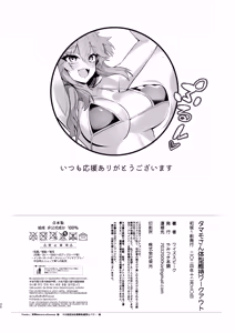 Page 28 of Tamamo-san Taikei Iji Workout - preview thumbnail