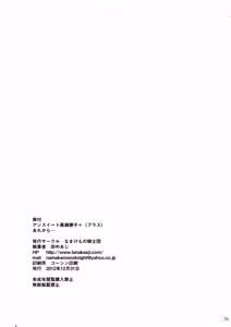 Page 163 of アンスイート黒瀬勝子プラス 1-7 - preview thumbnail