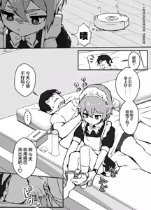 Page 2 of 对主人一往情深的小精灵仆人所度过的日常【无糖汉化组】 - preview thumbnail