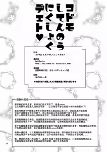 Page 26 of Kodomo Shitennou Nikushoku Date | 与幼女四天王一起吃饭约会一步到胃 - preview thumbnail