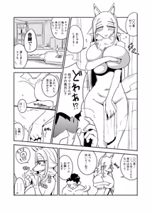 Page 3 of Iseijin no Hanshoku Nikki 2.1 - preview thumbnail
