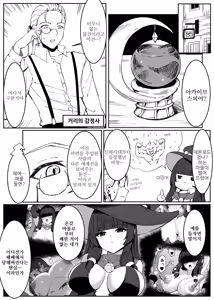 Page 3 of Saikyou Witch ga Zako Monster-tachi ni Haiboku Suru Hanashi | 최강마녀가 피라미 몬스터들에게 패배하는 이야기 - preview thumbnail