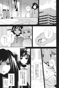 Page 188 of Megane no Megami - preview thumbnail