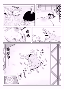 Page 42 of Saimin Kanojo Yukine Chris - preview thumbnail