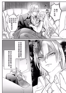 Page 12 of otome gemu no akuyaku reijodesuga shio taio no oji denka (fianse) kara nigeyou to shitara dekiai sekkusu sa rete shimaimashita | 转生成为乙女游戏反派千金试图逃离冷漠王子殿下(未婚夫)失败反被宠溺地吃干抹净 - preview thumbnail