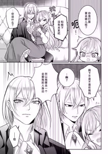 Page 13 of otome gemu no akuyaku reijodesuga shio taio no oji denka (fianse) kara nigeyou to shitara dekiai sekkusu sa rete shimaimashita | 转生成为乙女游戏反派千金试图逃离冷漠王子殿下(未婚夫)失败反被宠溺地吃干抹净 - preview thumbnail