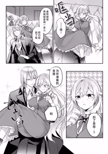 Page 19 of otome gemu no akuyaku reijodesuga shio taio no oji denka (fianse) kara nigeyou to shitara dekiai sekkusu sa rete shimaimashita | 转生成为乙女游戏反派千金试图逃离冷漠王子殿下(未婚夫)失败反被宠溺地吃干抹净 - preview thumbnail