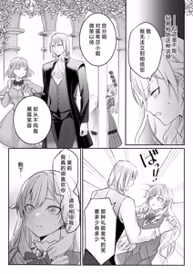 Page 26 of otome gemu no akuyaku reijodesuga shio taio no oji denka (fianse) kara nigeyou to shitara dekiai sekkusu sa rete shimaimashita | 转生成为乙女游戏反派千金试图逃离冷漠王子殿下(未婚夫)失败反被宠溺地吃干抹净 - preview thumbnail