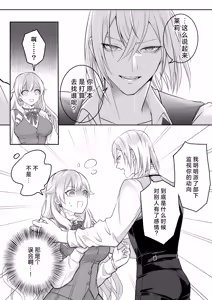 Page 27 of otome gemu no akuyaku reijodesuga shio taio no oji denka (fianse) kara nigeyou to shitara dekiai sekkusu sa rete shimaimashita | 转生成为乙女游戏反派千金试图逃离冷漠王子殿下(未婚夫)失败反被宠溺地吃干抹净 - preview thumbnail