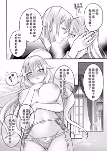 Page 28 of otome gemu no akuyaku reijodesuga shio taio no oji denka (fianse) kara nigeyou to shitara dekiai sekkusu sa rete shimaimashita | 转生成为乙女游戏反派千金试图逃离冷漠王子殿下(未婚夫)失败反被宠溺地吃干抹净 - preview thumbnail