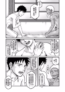 Page 43 of 我们都还活着呢 三 - preview thumbnail