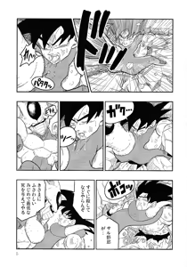 Page 4 of Hontoha Hna gekijo-ban doragonboru Z ~to bikkiri no saikyo tai saikyo~ - preview thumbnail