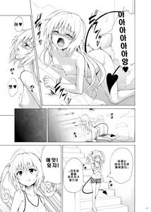 Page 12 of Mezase! Rakuen Keikaku Vol. 8 - preview thumbnail
