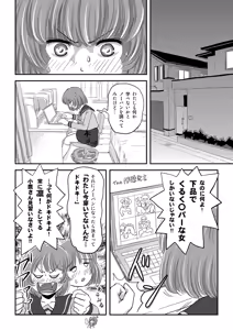 Page 8 of Ramuko Roshutsu Monogatari 1 - preview thumbnail