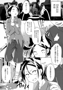 Page 4 of KABE-kun Mobure ~Jigoku no Shibuya Harouin-hen - preview thumbnail