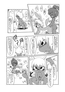 Page 29 of Bikesao 2 Oomori - preview thumbnail