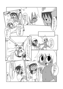 Page 7 of Bikesao 2 Oomori - preview thumbnail
