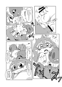 Page 76 of Bikesao 2 Oomori - preview thumbnail