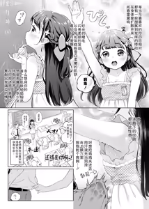 Page 3 of Hikouki Doko made Tonda | 小飞机飞往了何方? - preview thumbnail