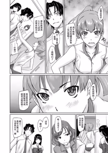 Page 51 of Suki ni Nattara Icchokusen! | 喜歡就上之性愛一直線 - preview thumbnail