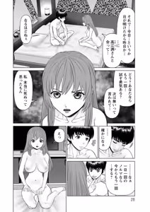 Page 28 of Gozen Reiji ni Dakishimete Daiikkai - preview thumbnail