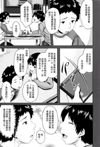 Page 3 of Koukan Musuko 5.6 - preview thumbnail