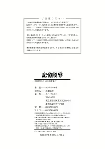 Page 198 of Kioku Ryoujoku - preview thumbnail