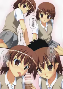 Page 20 of Misaka Zukushi - preview thumbnail