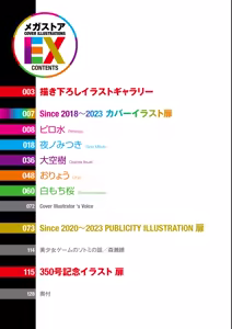 Page 4 of Megastore COVER ILLUSTRATIONS EX - preview thumbnail