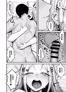 Page 103 of Fuwatoro Gal no Ongaeshi Sex | 呆萌辣妹的慰謝砲 - preview thumbnail
