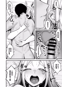 Page 48 of Fuwatoro Gal no Ongaeshi Sex | 呆萌辣妹的慰謝砲 - preview thumbnail