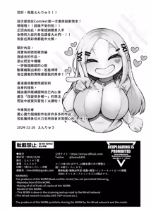 Page 52 of Fuwatoro Gal no Ongaeshi Sex | 呆萌辣妹的慰謝砲 - preview thumbnail