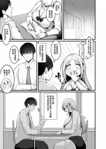 Page 60 of Fuwatoro Gal no Ongaeshi Sex | 呆萌辣妹的慰謝砲 - preview thumbnail