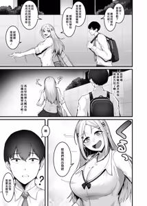 Page 68 of Fuwatoro Gal no Ongaeshi Sex | 呆萌辣妹的慰謝砲 - preview thumbnail