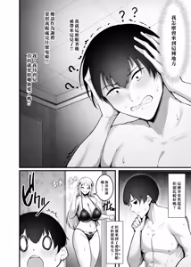 Page 71 of Fuwatoro Gal no Ongaeshi Sex | 呆萌辣妹的慰謝砲 - preview thumbnail