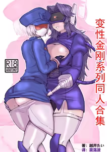 Page 2 of Omankoformers (Transformers) | 变性金刚系列同人合集 - preview thumbnail