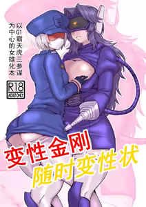 Page 4 of Omankoformers (Transformers) | 变性金刚系列同人合集 - preview thumbnail